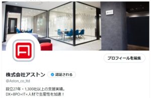 アストン公式X（旧Twitter）がリニューアルオープン！