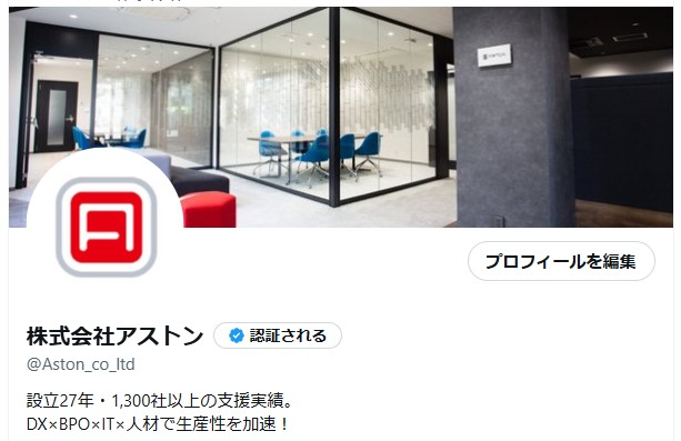 アストン公式X(旧Twitter)がリニューアルオープン!