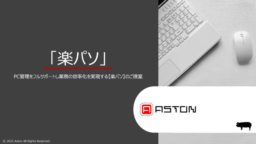 PCまわりの“困った”をまるごと解決するレンタルＰＣサービス、【楽パソ】はじめました