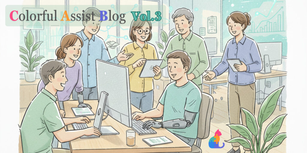 障がい者雇用の現状と課題 – なぜ新しい取り組みが必要なのか【Colorful Assist Blog】