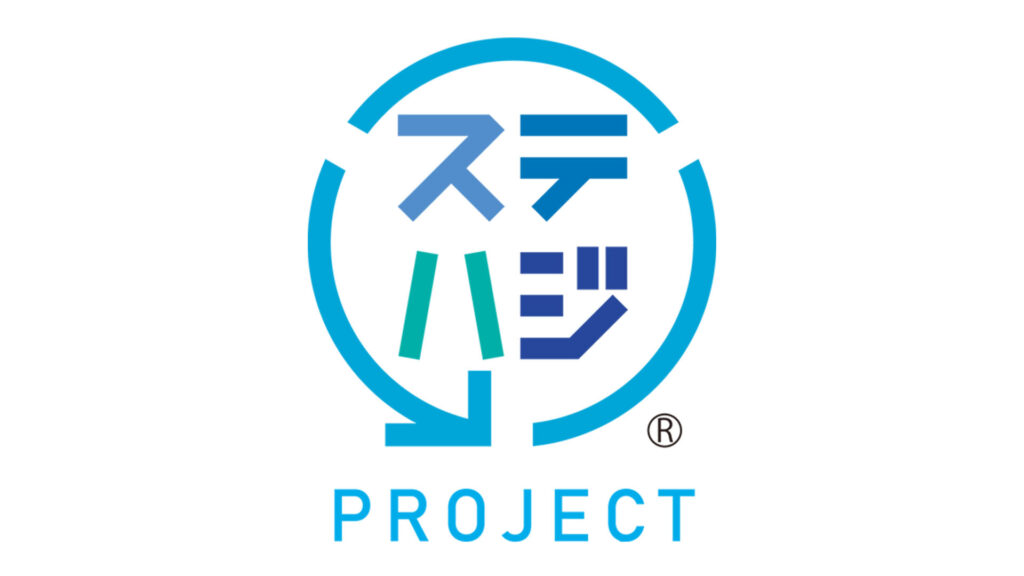 ステハジEXPO2025に出展しました!