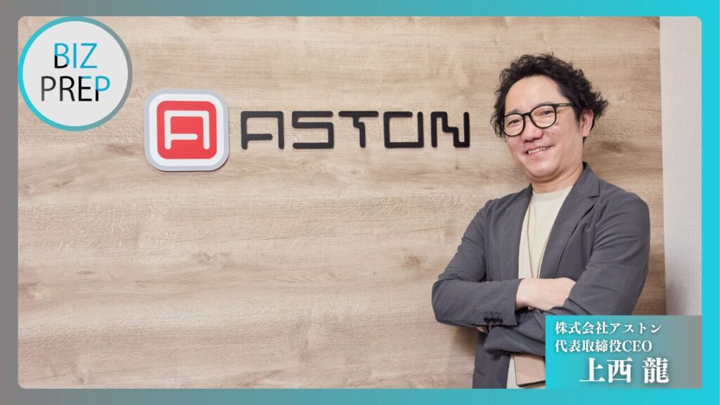 【メディア掲載】BIZPREPに代表取締役CEO 上西のインタビュー記事が掲載されました