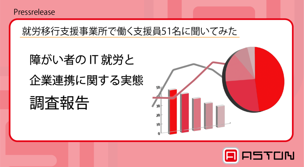 【メディア掲載】PR TIMESにてIT就労に関する実態調査を公開しました。