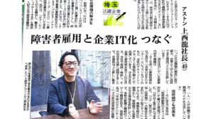 【メディア掲載】産経新聞に弊社代表・上西のインタビュー記事が紹介されました