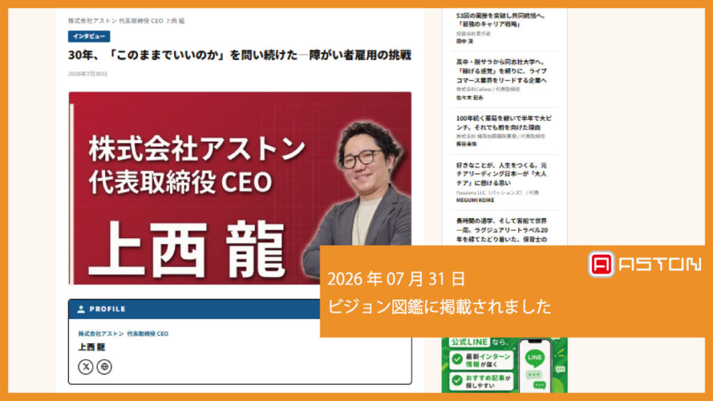 【メディア掲載】ビジョン図鑑に弊社代表・上西のインタビュー記事が掲載されました