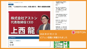 【メディア掲載】ビジョン図鑑に弊社代表・上西のインタビュー記事が掲載されました