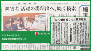【メディア掲載】産経新聞にて「IT就労に関する実態調査」をご紹介いただきました