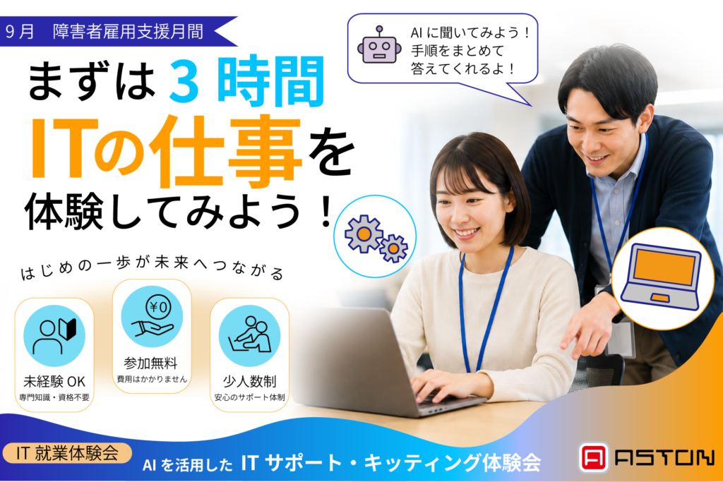 【プレスリリース】「AIを活用したITサポート・キッティング体験会」を開催します