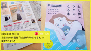 【メディア掲載】日経Woman 別冊 に広報メンバーのインタビュー記事が掲載されました