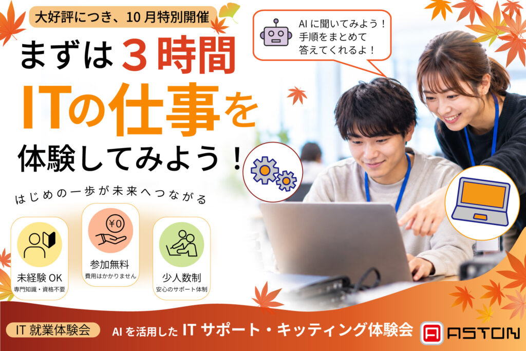 【プレスリリース】就業体験会、ご好評につき追加開催が決定