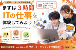 【プレスリリース】就業体験会、ご好評につき追加開催が決定