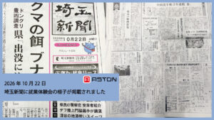【メディア掲載】埼玉新聞に「AIを活用したITサポート・キッティング体験会」の様子が掲載されました
